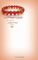 عمارت نیمه شب