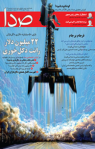 کتاب هفته نامه ی خبری، تحلیلی صدا شماره 48 نشر گروه هم‌میهن -  
