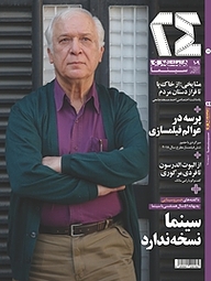 کتاب ماهنامه همشهری 24 شماره 109 نشر گروه مجلات همشهری -  