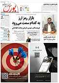 هفته نامه اطلاعات بورس شماره 597