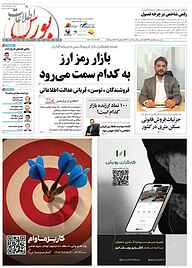 کتاب هفته نامه اطلاعات بورس شماره 597 نشریه اطلاعات بورس -  
