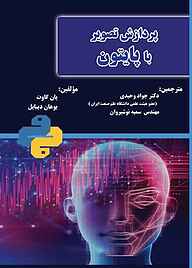 پردازش تصویر با پایتون