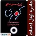 کوری