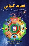 تغذیه کیهانی