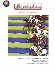 کتاب دوماهنامه توسعه مهندسی بازار شماره 58 نشر انتشارات بازاریابی -  