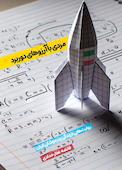 مردی با آرزوهای دور برد