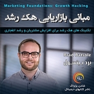 کتاب مبانی بازاریابی هک رشد نشر شادن پژواک - نسخه صوتی 