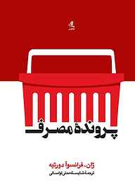 کتاب  پرونده مصرف نشر لوگوس