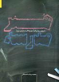 هنر مدرس
