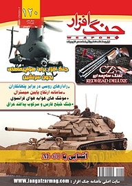 کتاب ماهنامه جنگ افزار شماره 120 نشریه جنگ‌افزار -  