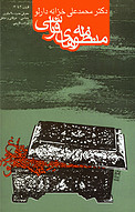 منظومه های فارسی