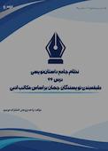 نظام جامع داستان‌نویسی؛ درس 44