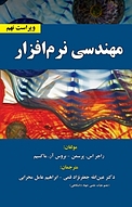 مهندسی نرم افزار پرسمن