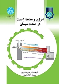 کتاب انرژی و محیط زیست در صنعت سیمان نشر انتشارات دانشگاه تهران   