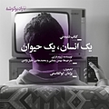 یک انسان، یک حیوان