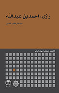رازی، احمدبن عبدالله