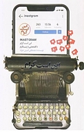 این است گرام
