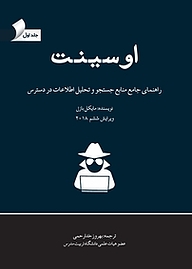 کتاب  اوسینت جلد 1 نشر انتشارات ترمه