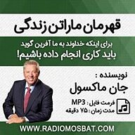 قهرمان ماراتن زندگی