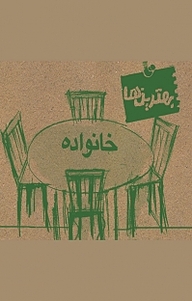 کتاب خانواده نشر اطلاع   