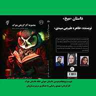کتاب میخ  - نسخه صوتی رایگان