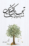 دانس�تنیها و ضروریات تجارت الکترونیکی