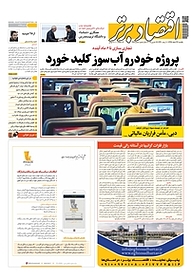 کتاب هفته نامه اقتصاد برتر شماره 445 نشر اقتصاد برتر  -  