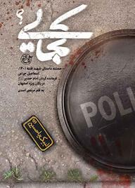 کتاب کجایی؟ مرتضی اسدی نشر روایت فتح