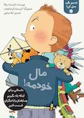 مال خودمه