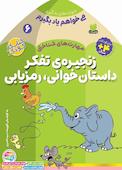 می‌خواهم یاد بگیرم جلد 6