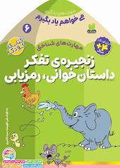 می‌خواهم یاد بگیرم جلد 6