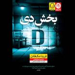 بخش دی