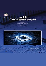 طراحی مدارهای مجتمع CMOS