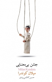 جشن بی معنایی