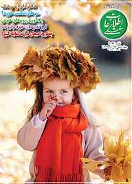 کتاب اطلاعات هفتگی شماره 4044 نشر اطلاعات هفتگی -  