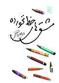 مشقهای خط نخورده
