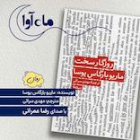 روزگار سخت