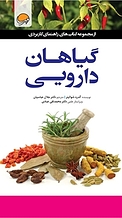 گیاهان دارویی