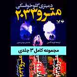 مجموعه مترو