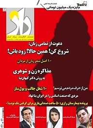 کتاب دوهفته نامه راز شماره 95 نشر مجله راز -  