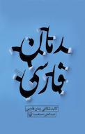 کالبد شکافیفارسی