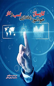 کتاب  کارساز نشر انتشارات شنیدار