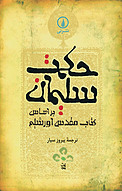 حکمت سلیمان