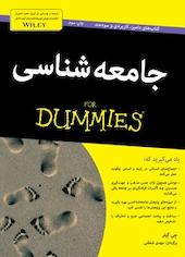 جامعه شناسی