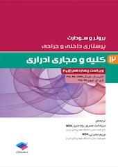 کلیه و مجاری ادراری