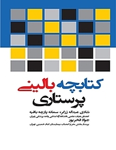 کتابچه بالینی پرستاری