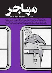 کتاب ضمیمه ادبی فرهنگی و هنری طبل شماره 3 اثر گروه نویسندگان طبل