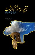 آنچه بر اصفهان گذشت