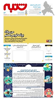 کتاب هفته نامه شنبه شماره 86 نشریه شنبه -  