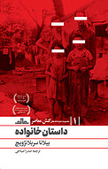 �داستان خانواده